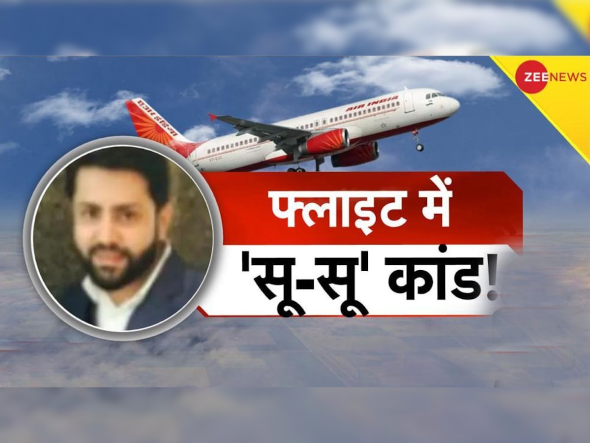 Air India Horror: फ्लाइट में टॉयलेट कांड पर बड़ा खुलासा! पीड़ित महिला ने खोला क्रू और आरोपी से जुड़ा ये राज