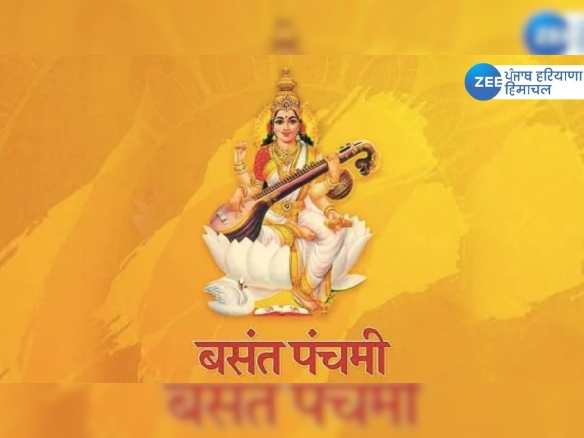 Basant Panchami 2023: जानें बसंत पंचमी 2023 की तारीख, शुभ मुहूर्त और पूजा विधि