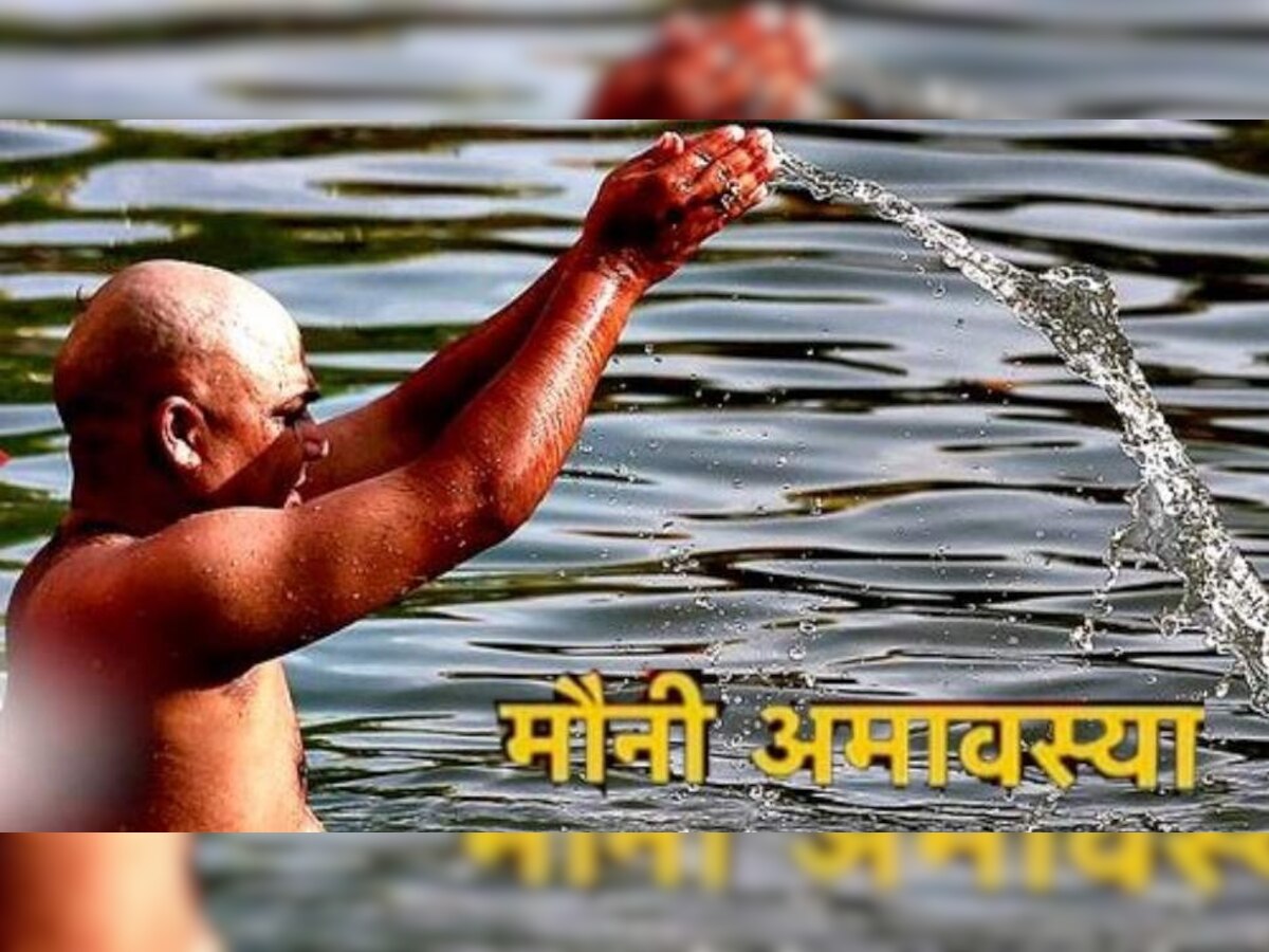 Mauni Amavasya 2023 Date Time and Mahatva