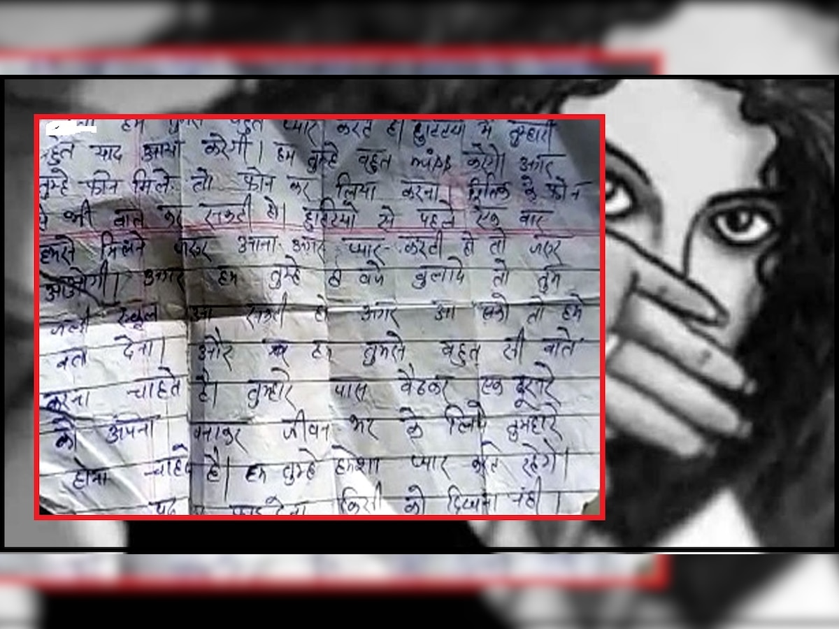 Love Letter: इसे पढ़कर फाड़ देना..सरकारी स्कूल के टीचर ने अपनी स्टूडेंट को लिखा प्रेम पत्र, वह थाने लेकर पहुंच गई!