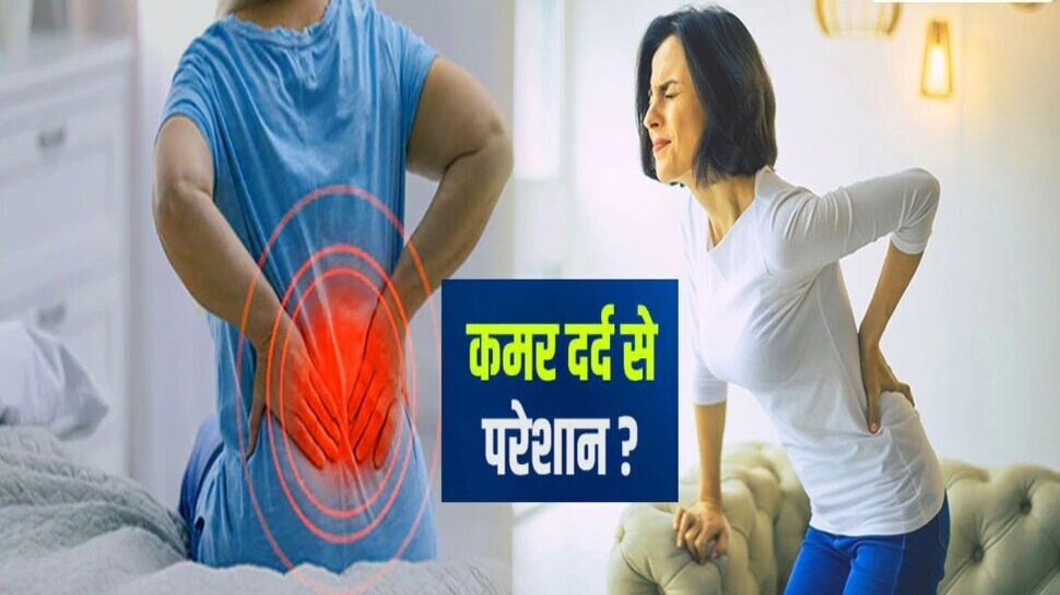  Causes Of Back Pain: सर्दी आते ही कमर में शुरू हो जाता है दर्द, ये घरेलू नुस्‍खे तुरंत देंगे आपको आराम 