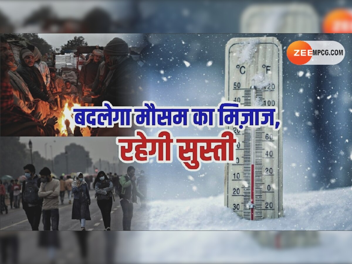MP Weather Forecast: हिल स्टेशन बना मध्य प्रदेश! नौगांव देश में दूसरा सबसे ठंडा शहर; जानें अगले कुछ कैसा रहेगा मौसम
