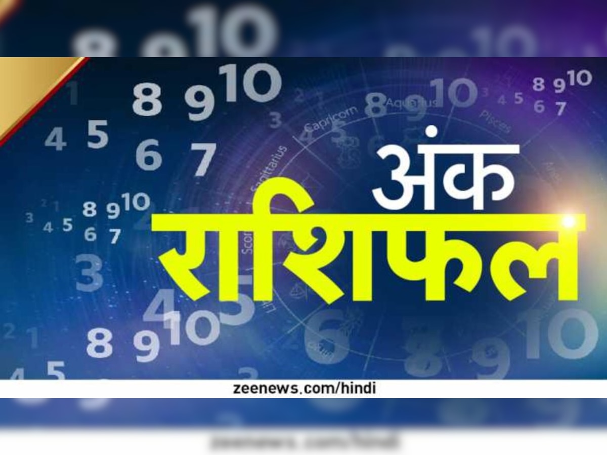   Numerology prediction: इस तारीख में जन्‍मे लोग ओवर कॉन्फिडेंस की वजह से रह जाते हैं पीछे, ये गलतियां न करें 