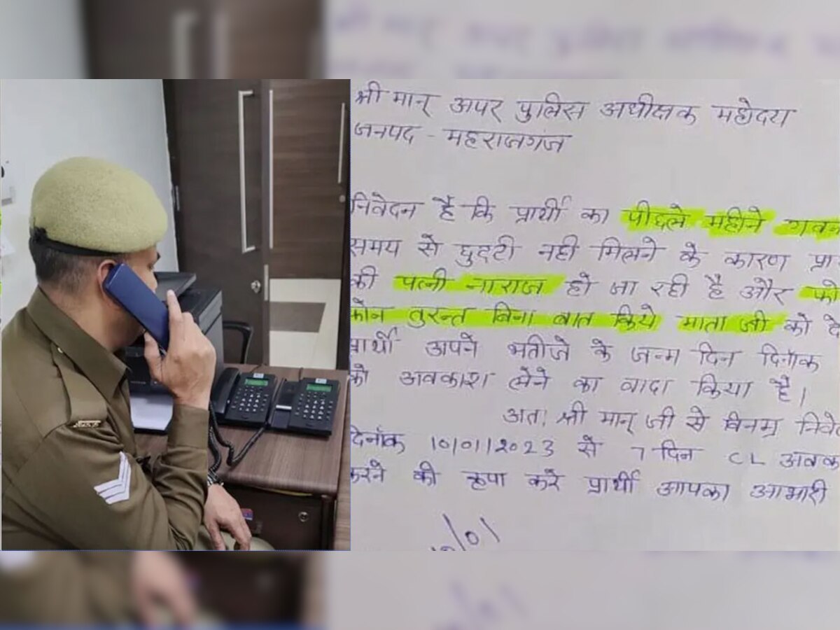 Viral: कॉन्स्टेबल ने छुट्टी के लिए लिखा पत्र, बोला- बीवी नाराज है फोन नहीं उठा रही... 