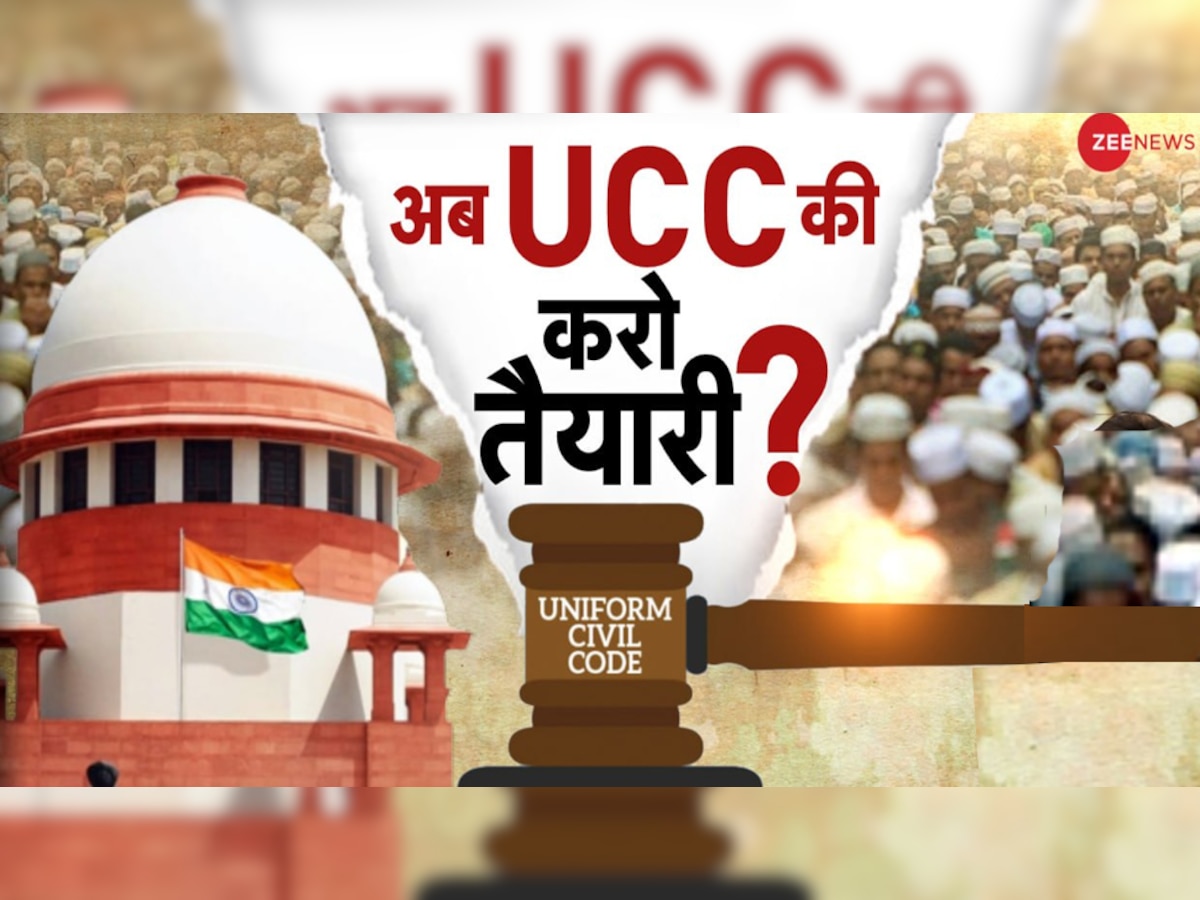 Uniform Civil Code: यूनिफॉर्म सिविल कोड पर सुप्रीम कोर्ट का बड़ा फैसला, UCC के गठन को हरी झंडी