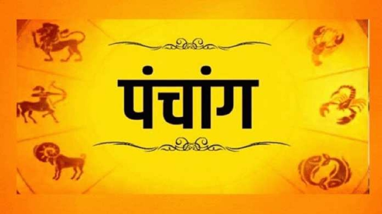 Aaj Ka Panchang: आज का पंचांग 10 जनवरी 2023, जानिए सकट चौथ के दिन का शुभ मुहूर्त व राहु काल 