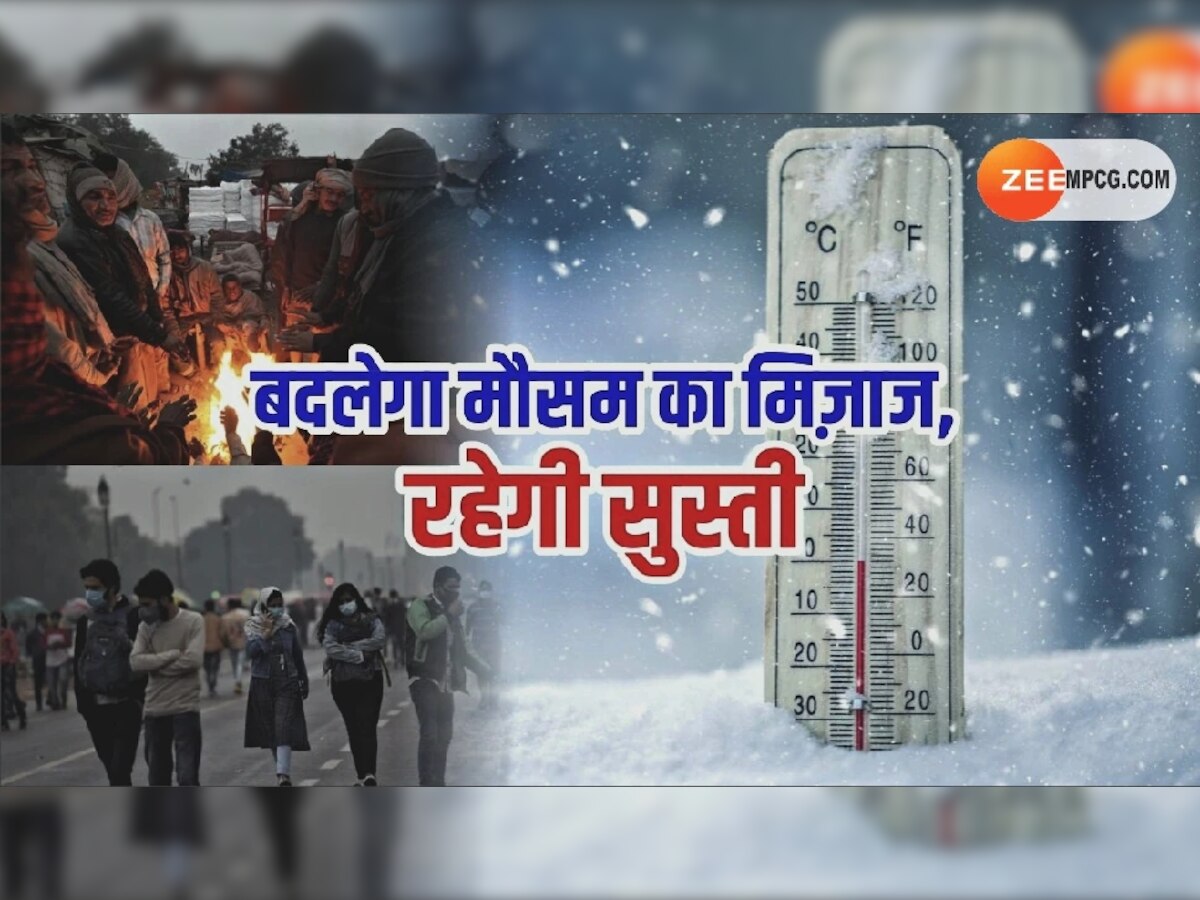 MP Weather Forecast: मध्य प्रदेश में सर्दी का कोहराम! माइनस में पहुंचा पारा; मकर संक्रांति में होगी प्रचंड ठंड
