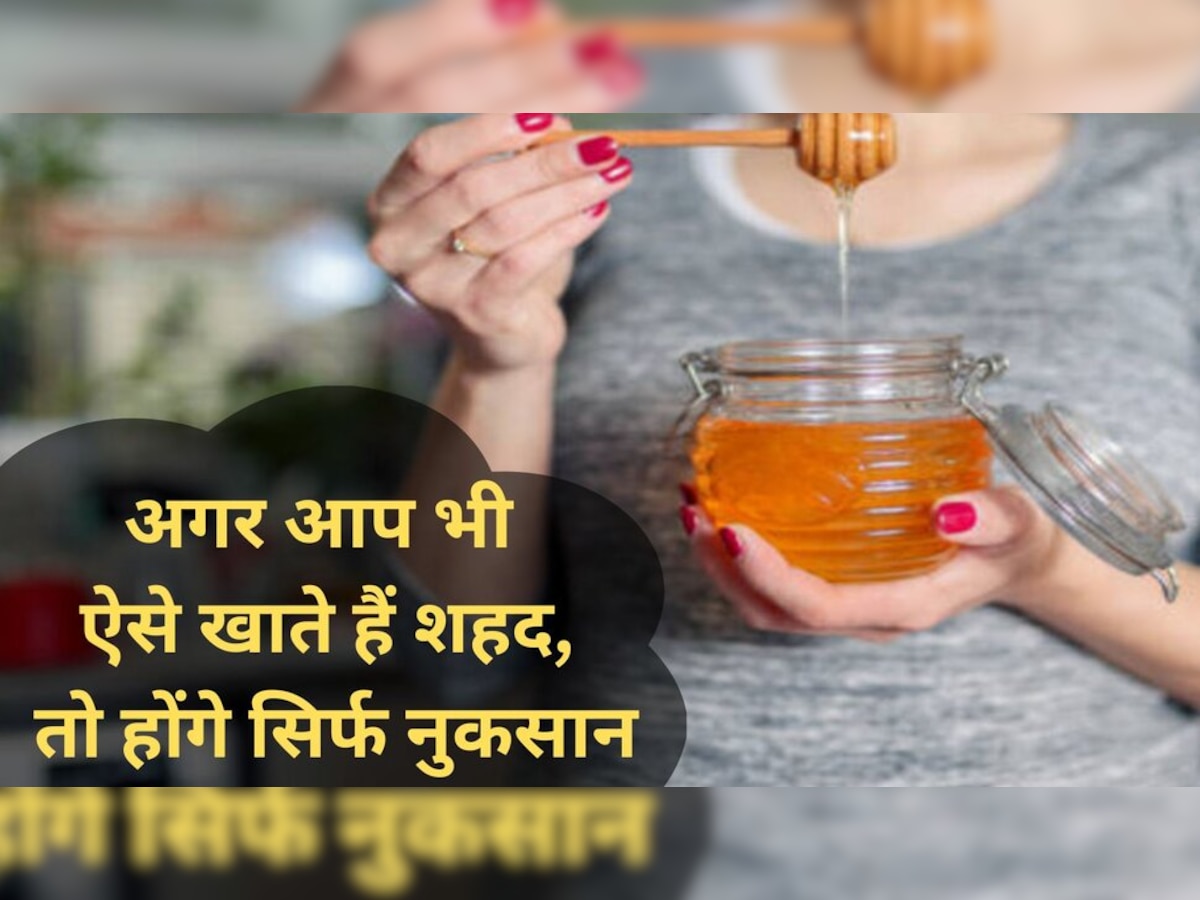 Winter honey benefits: सही तरह से नहीं खाया शहद तो बन जाएगा साइलेंट किलर! जानिए खाने का सही तरीका