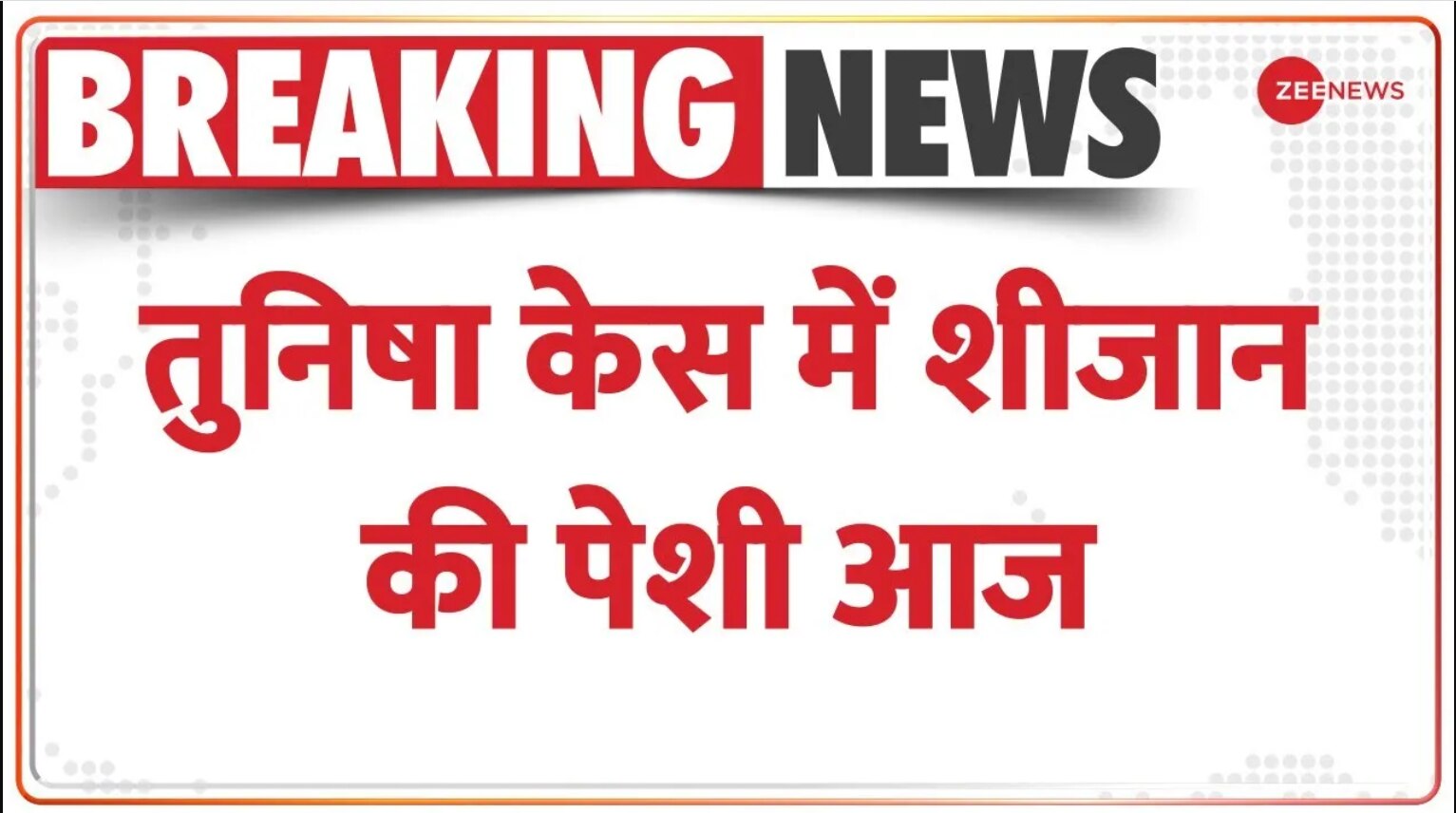 Tunisha Sharma Case accused Sheezan Khan to appear in Vasai Court today