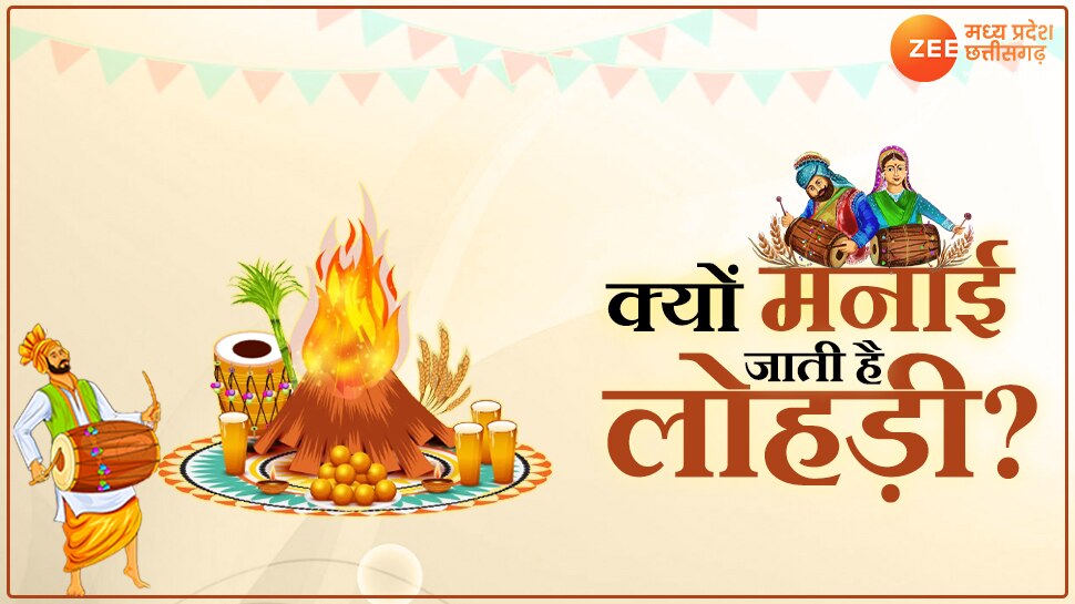 Lohri 2023 What is Lohri Why We Celebrate Know History And Mythological