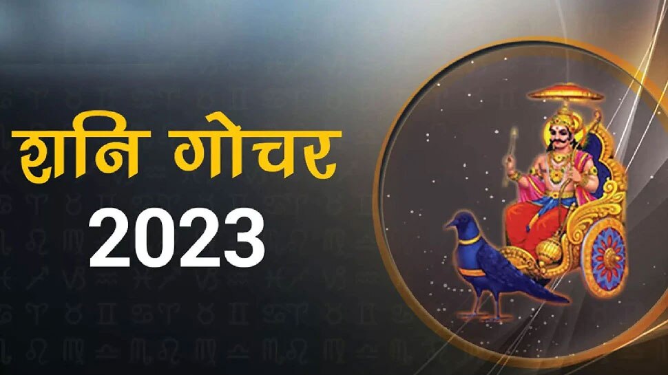 Shani Gochar 2023: अगले हफ्ते से शुरू होगा इन लोगों का कठिन सफर, शनि देव बरपाएंगे कहर