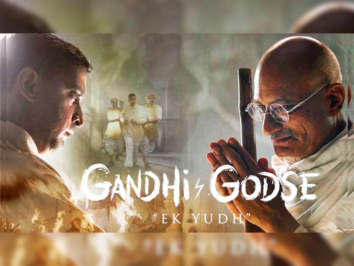 Gandhi Godse Ek Yudh: गोडसे की गोलियों से बचे गांधी और उससे मिलने गए जेल, पर्दे पर आ रहा है फैंटेसी का यह खेल