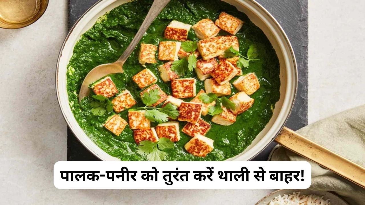 Why palak paneer is bad for health combination of palak paneer is also harmful for health