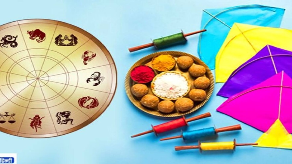 Makar Sankranti 2023: इन 5 राशि वालों के लिए बेहद शुभ है मकर संक्रांति, एकदम से पलटी मारेगी किस्‍मत, बनेंगे अमीर