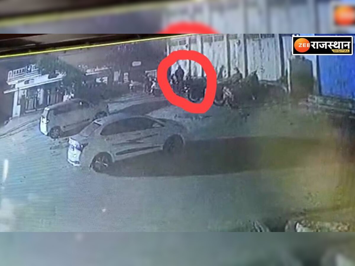 बाइक चोरी का LIVE वीडियो, डूंगरपुर में तीन मिनट में ऐसे चुराई बाइक कि लोग देख कर रह गए हैरान