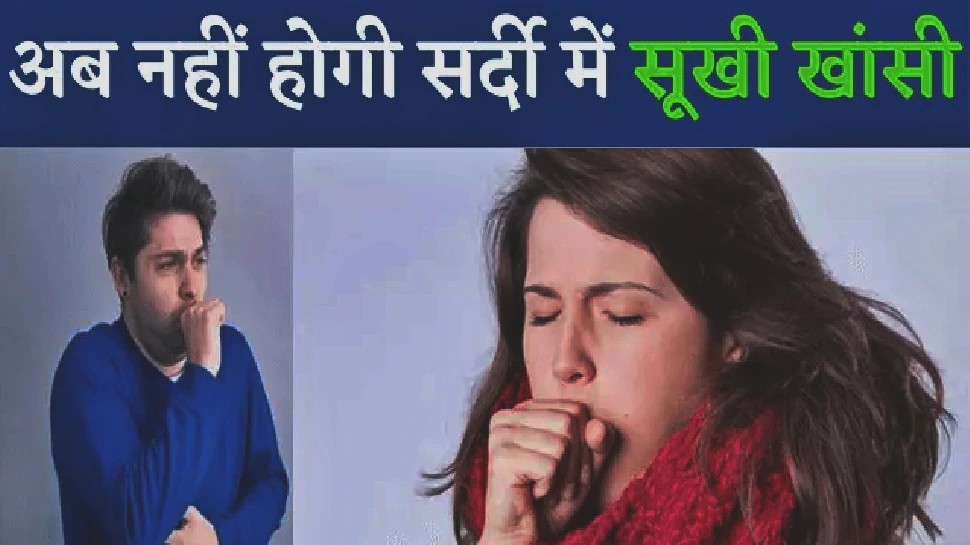 Sukhi khansi ki desi dawa Dry cough treatment best allopathic and