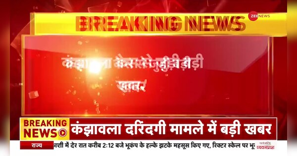 Big action on Kanjhawala case, careless policemen suspended | कंझावला केस पर हुआ बड़ा एक्शन, सस्पेंड किये गए लापरवाह पुलिसकर्मी | Zee News Hindi
