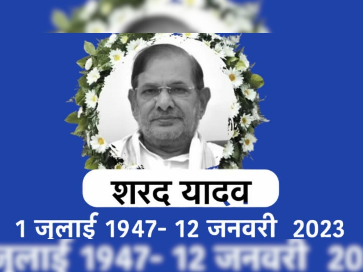 Sharad Yadav Biography: राजनीति के सूर्य का अवसान, जानिए शरद यादव की जिंदगी के खास पहलू