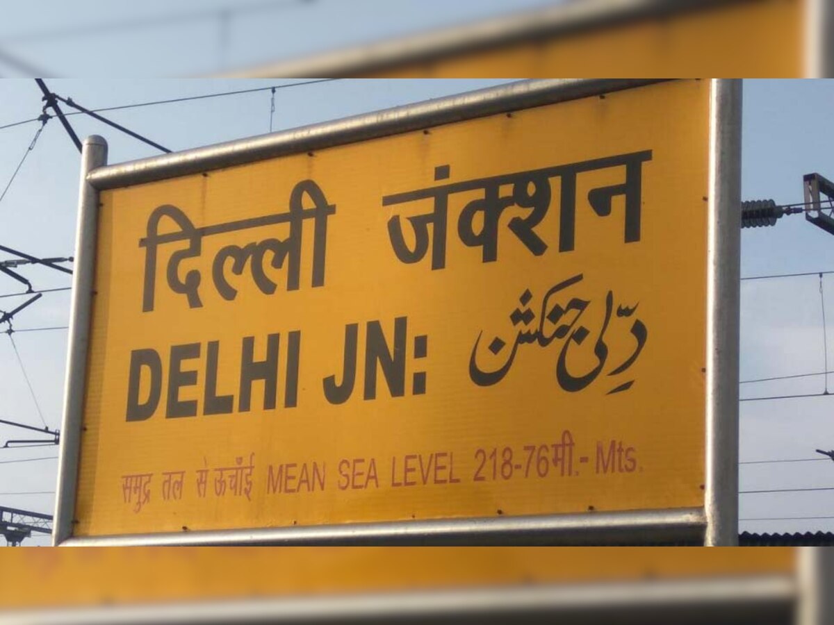 Indian Railways: रेलवे स्टेशन पर लगे बोर्ड पीले रंग के ही क्यों होते हैं? वजह जानकर रह जाएंगे हैरान