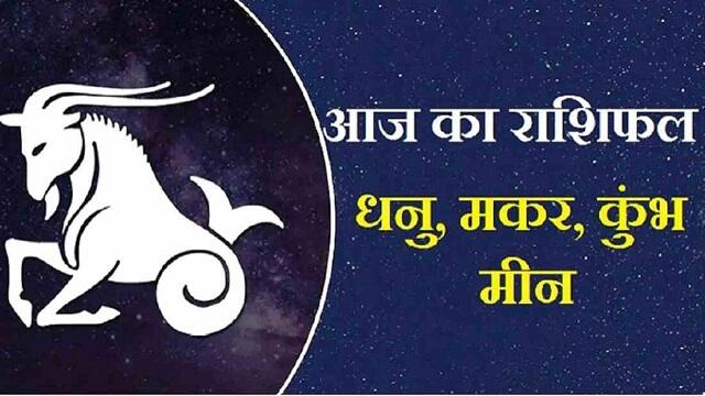 Rashifal 13 January: तुला को कार्यक्षेत्र में मिलेगा शुभ समाचार, वृश्चिक को होगा आर्थिक लाभ