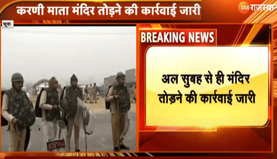 Karna Mata Temple is being demolished action after court order churu