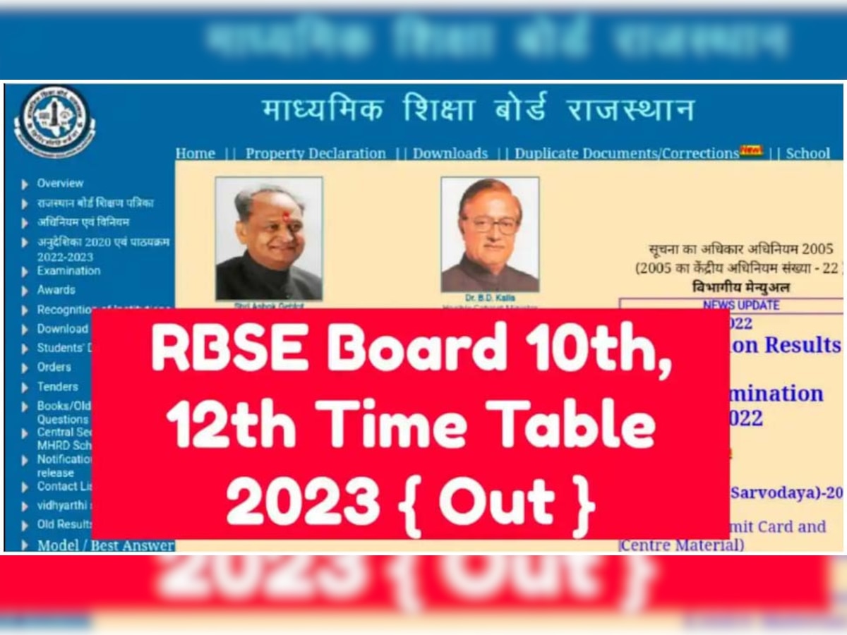RBSE Board Exams 2023 Time Table: राजस्थान बोर्ड 10वीं, 12वीं की डेटशीट जारी, सबसे पहला पेपर इंग्लिश का