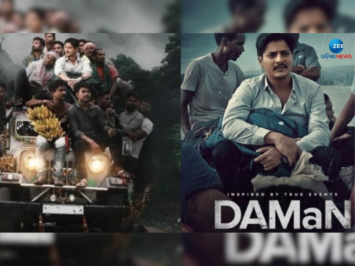 Daman Hindi Trailer: ବାବୁସାନଙ୍କ 'ଦମନ'ଟ୍ରେଲର ଦେଖି ଅଜୟ ଦେବଗନ କଲେ ଏମିତି କିଛି ଟ୍ୱିଟ୍ 