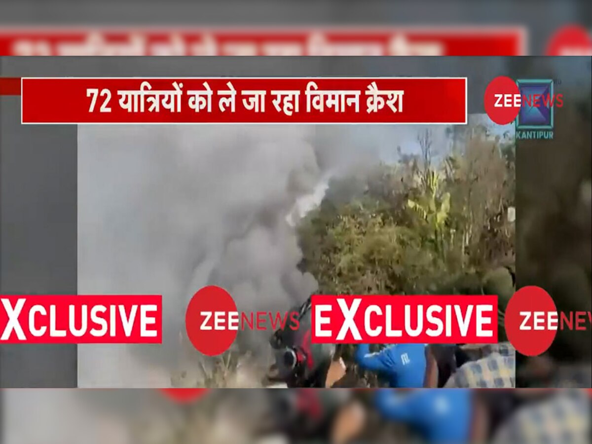 Nepal Plane Crash: नेपाल में यात्री विमान क्रैश, 40 लोगों की मौत; फ्लाइट में 5 भारतीय भी थे सवार
