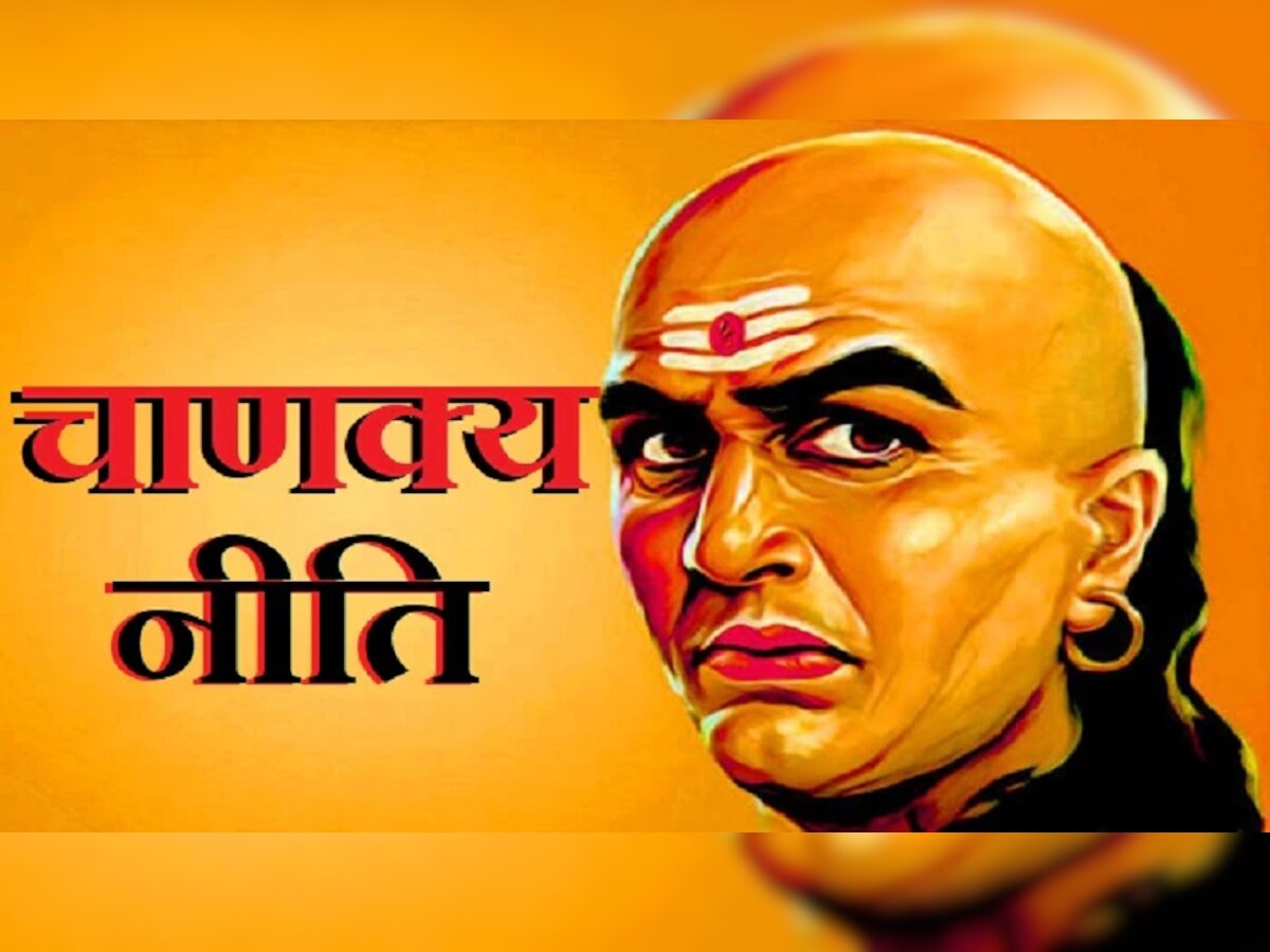 Chanakya Niti: आपको भी दिखते है अपने पार्टनर में ये गुण तो जीवनसाथी बनाने में न करें देरी 