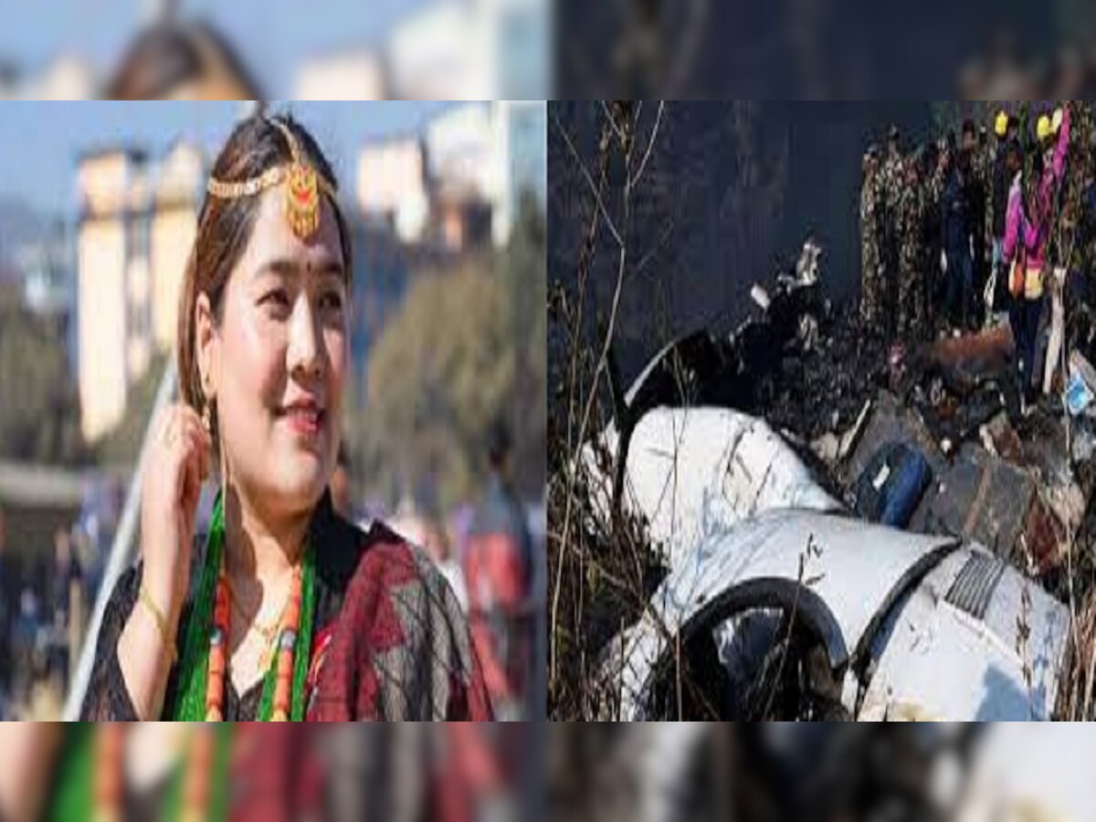 Nepal Plane Crash: गायिका नीरा छन्त्याल को अब कभी सुन नहीं पाएगा नेपाल, विमान हादसे में गई जान