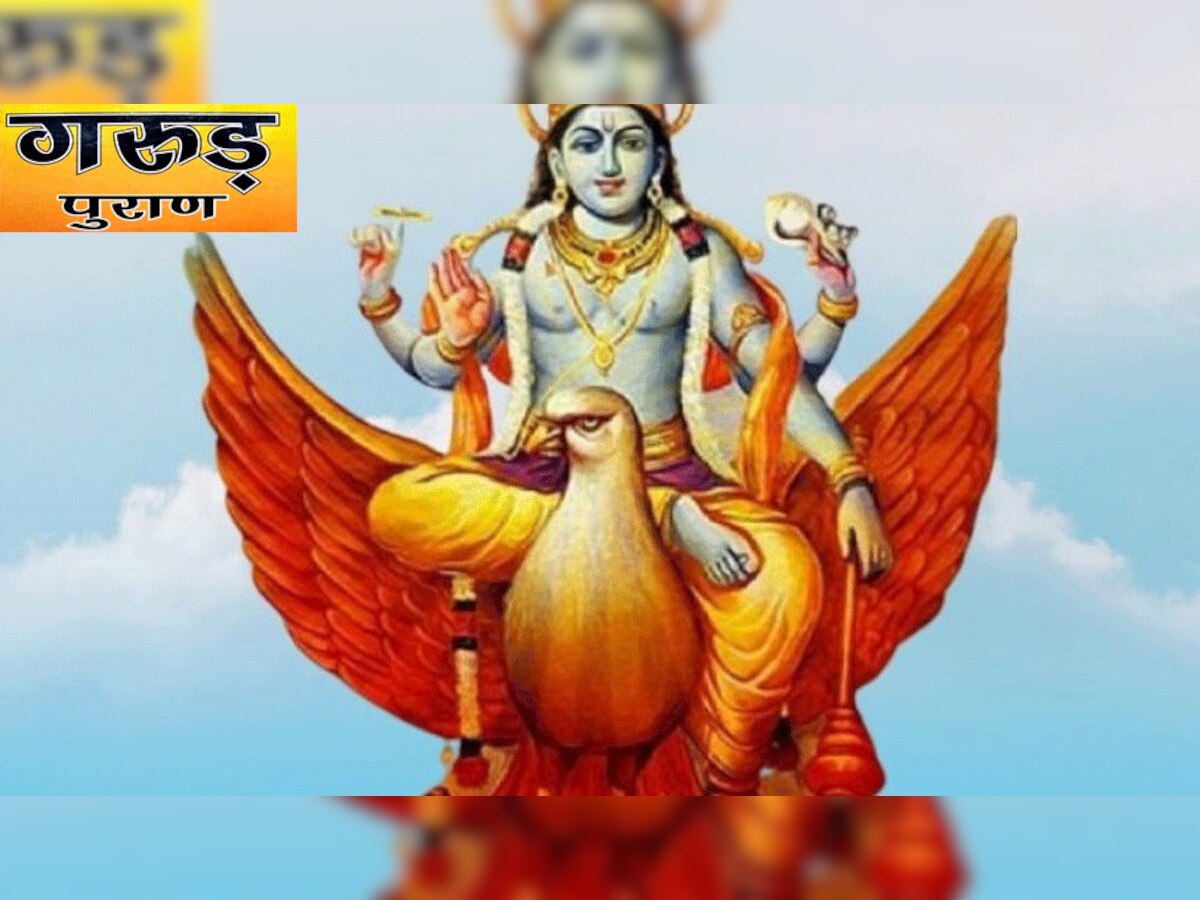 Garuda Purana:क्या मुंह उठाए किसी के भी घर चले जाते हैं आप, इसकी भी लिखी है सजा