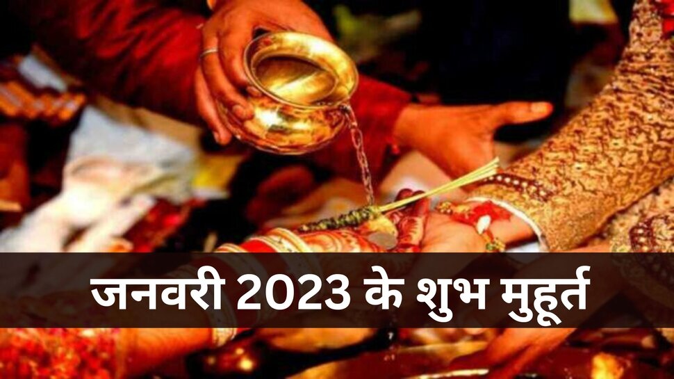 shubh muhurat january 2023 for marriage graha pravesh vehicle purchase