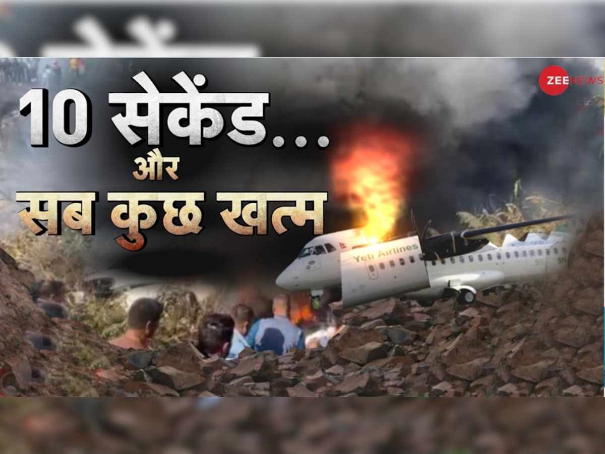 Nepal Plane Crash: 2 बेटियों के बाद हुआ बेटा तो पशुपतिनाथ मंदिर में मत्था टेकने गया शख्स, प्लेन क्रैश में चली गई जान