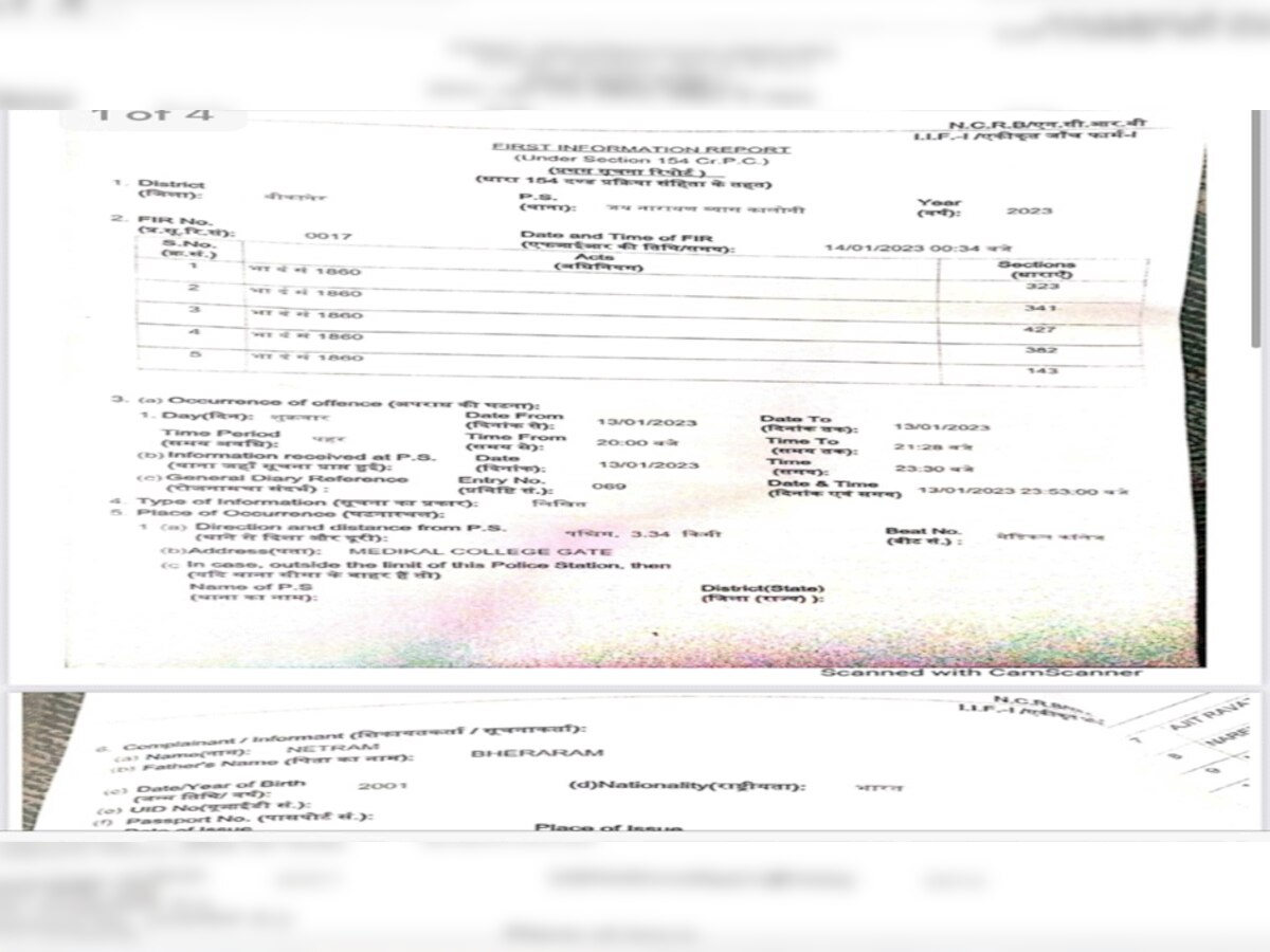 बीकानेर मेडिकल कॉलेज गेट पर फिर मारपीट, छात्र से नकदी और मोबाइल की लूट 