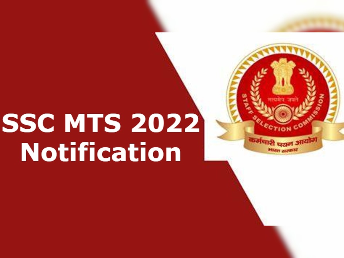 SSC MTS 2022 Notification: कल शुरू होगा रजिस्ट्रेशन प्रोसेस, इन स्टेप्स के जरिए करें आवेदन