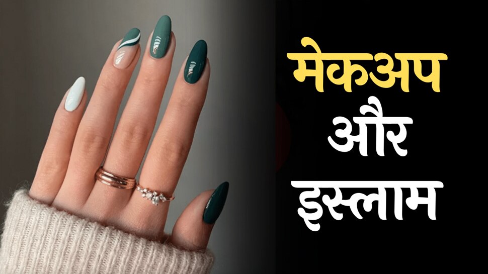 How Much Makeup Allowed In Islam Nail Paint And Big Nail Not Allowed Smzs how-much-makeup-allowed-in-islam-nail-paint-and-big-nail-not-allowed-smzs