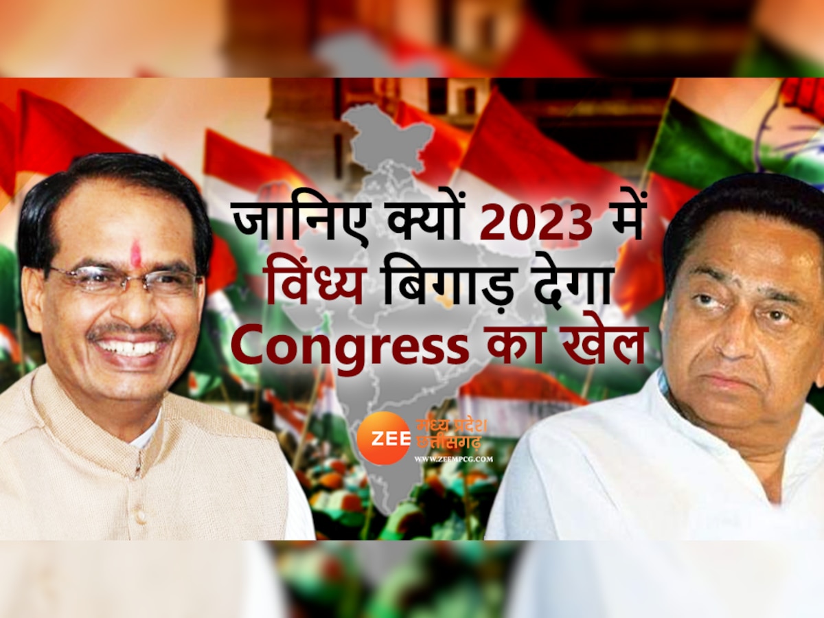 MP Vidha Sabha Chunav 2023 Politics of Vindhya