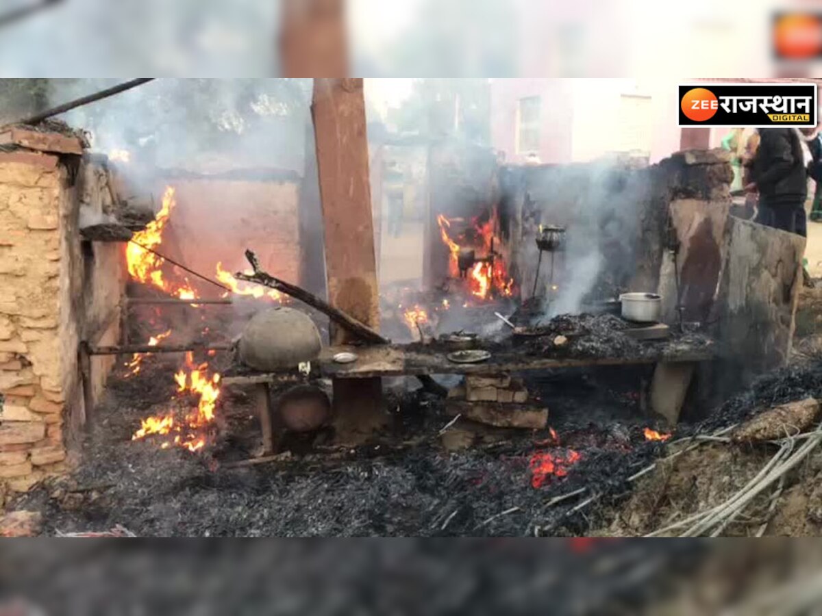 सवाई माधोपुर:  गैस सिलेंडर लीक होने से घर में लगी आग, सारा सामान हुआ जलकर खाक