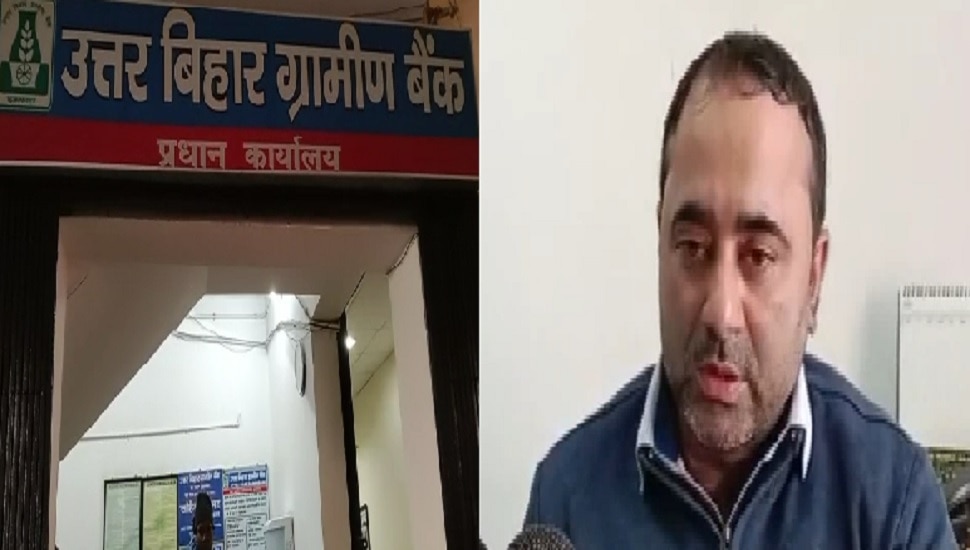 UBGB के शाखा प्रबंधक समेत चार ने किया 78 लाख रुपये का गबन, बैंक ने शुरू की करवाई