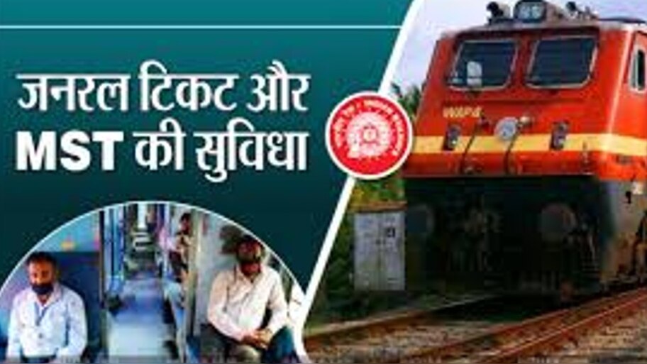 Indian Railways Monthly Seasonal Ticket Pass Starts Soon | रेलवे एमएसटी ...