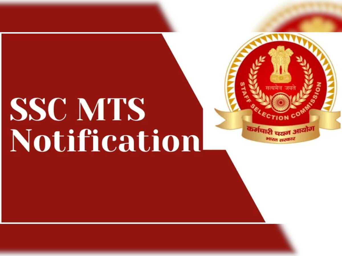 SSC MTS Notification 2023: एसएससी एमटीएस, हवलदार के लिए नोटिफिकेशन, इस आधार पर होगा सेलेक्शन