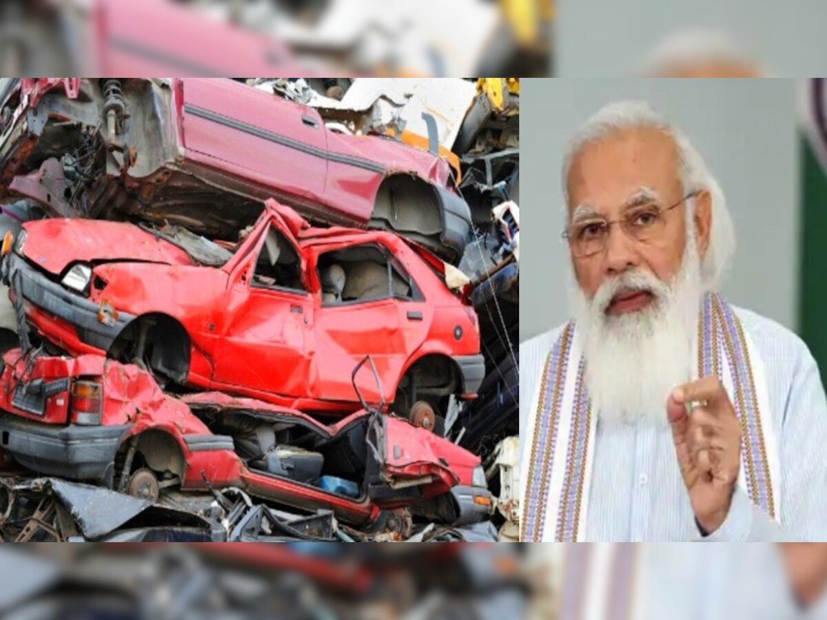 Vehicle Scrapping Policy: पुरानी कारों से जुड़ा मोदी सरकार का बड़ा फैसला, इन्हें मिलेंगे करोड़ों रुपये