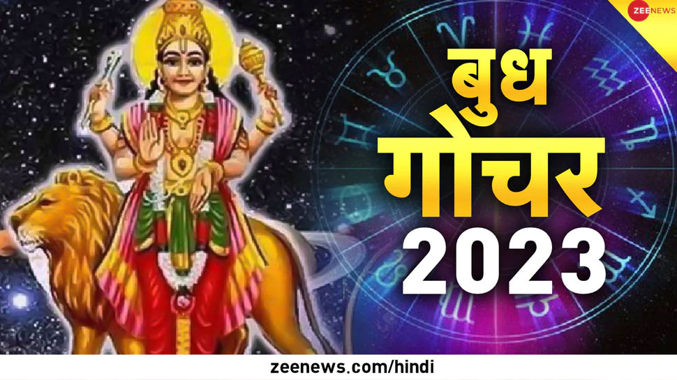 Budh Gochar 2023: बुध गोचर कर बनाएंगे भद्र राजयोग, जागेगा इन लोगों का सोया भाग्य; हर काम में मिलेगी सफलता