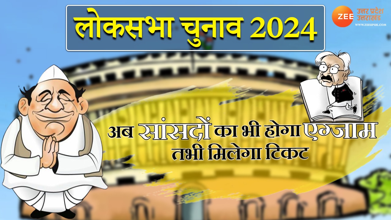 Lok Sabha Election 2024 MP Prove Popularity Before Aam Chunav BJP   1543831 Lok Sabha Election 2024 