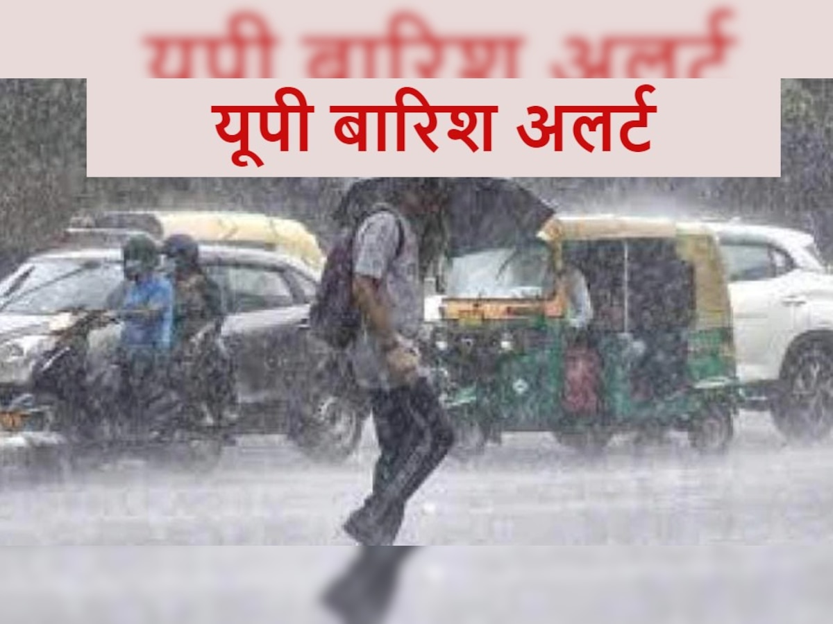 Rainfall alert in UP: यूपी में कड़ाके की ठंड के बीच बारिश की मार!, इन दो दिन के लिए अलर्ट जारी