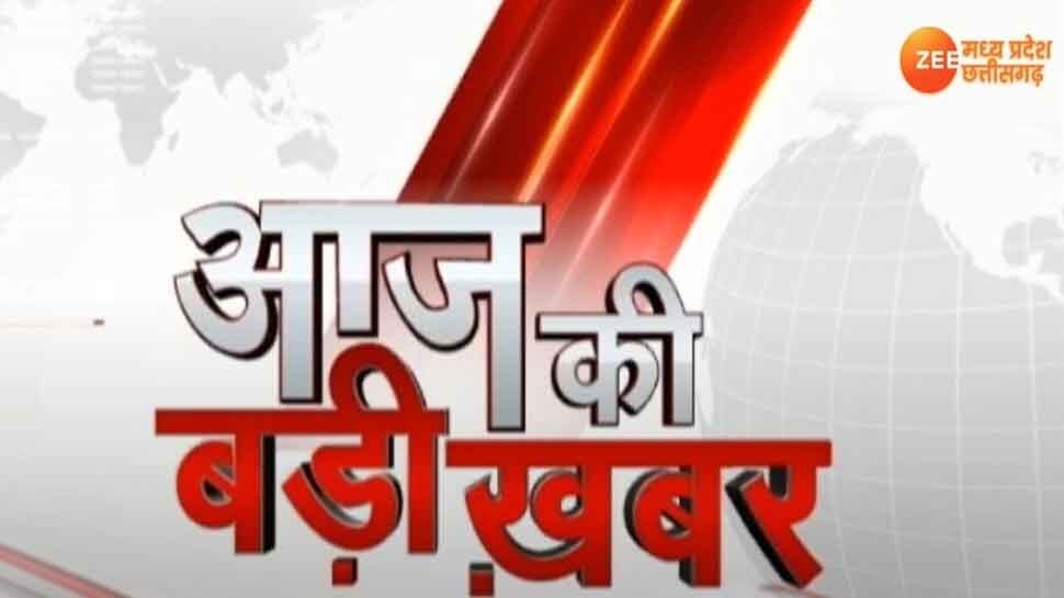News Today: एमपी में आज से कांग्रेस निकालेगी संदेश यात्रा, आज से हड़ताल पर जाएंगे छत्तीसगढ़ के जूनियर डॉक्टर्स, जानें MP-CG में आज क्या रहेगा खास