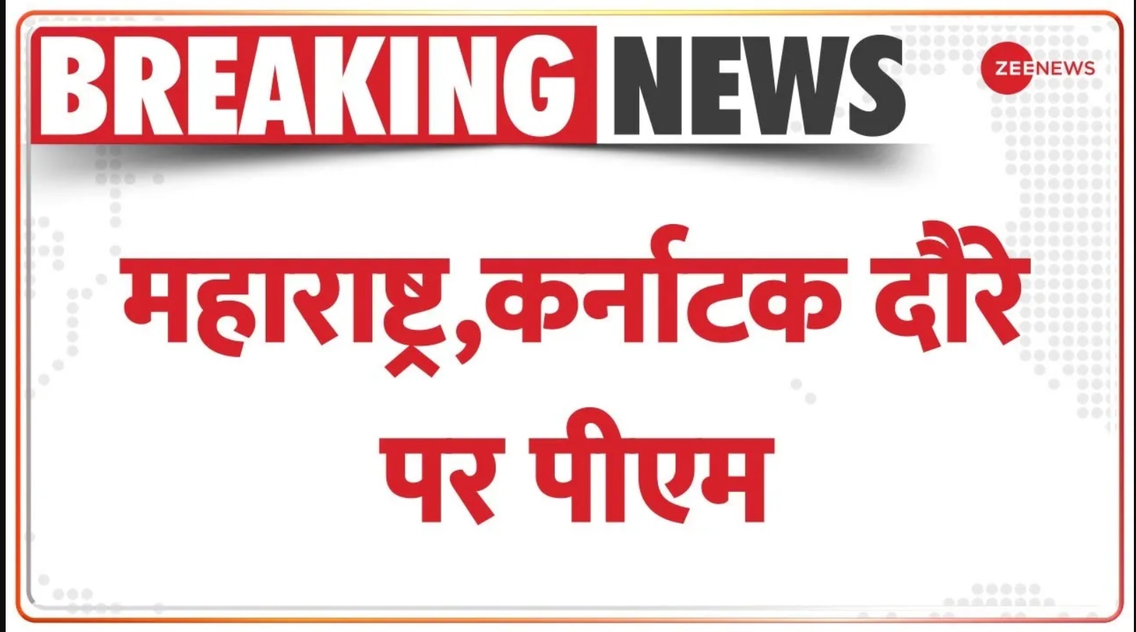 Today PM Modi Visits A Tour Of Maharashtra And Karnataka | BREAKING: आज ...