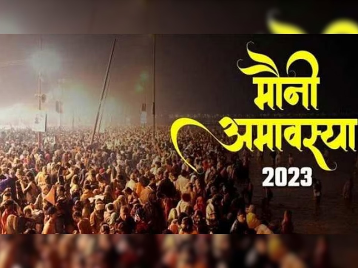 मौनी अमावस्या 2023