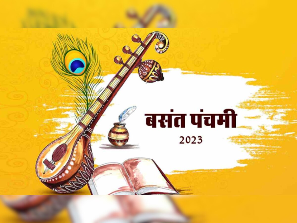 Basant Panchami 2023: अबूझ मुहूर्त में करें सरस्वती पूजा और ये शुभ काम