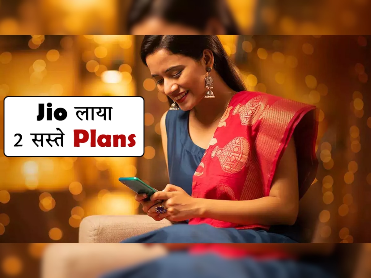 Jio ने लॉन्च किए 2 सनसनीखेज Plans! कम कीमत में रोज 2.5GB डेटा, Benefits जानकर Airtel यूजर्स को होगी जलन